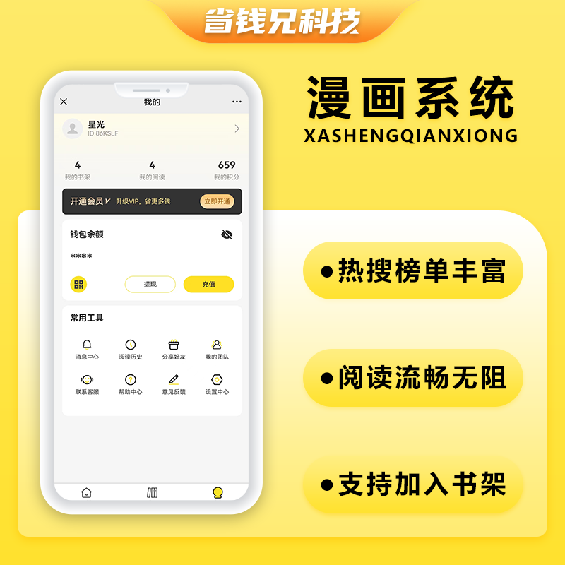 CRMEB应用市场 | 省钱兄JAVA漫画系统微信小程序+H5+微信公众号+APP 源码