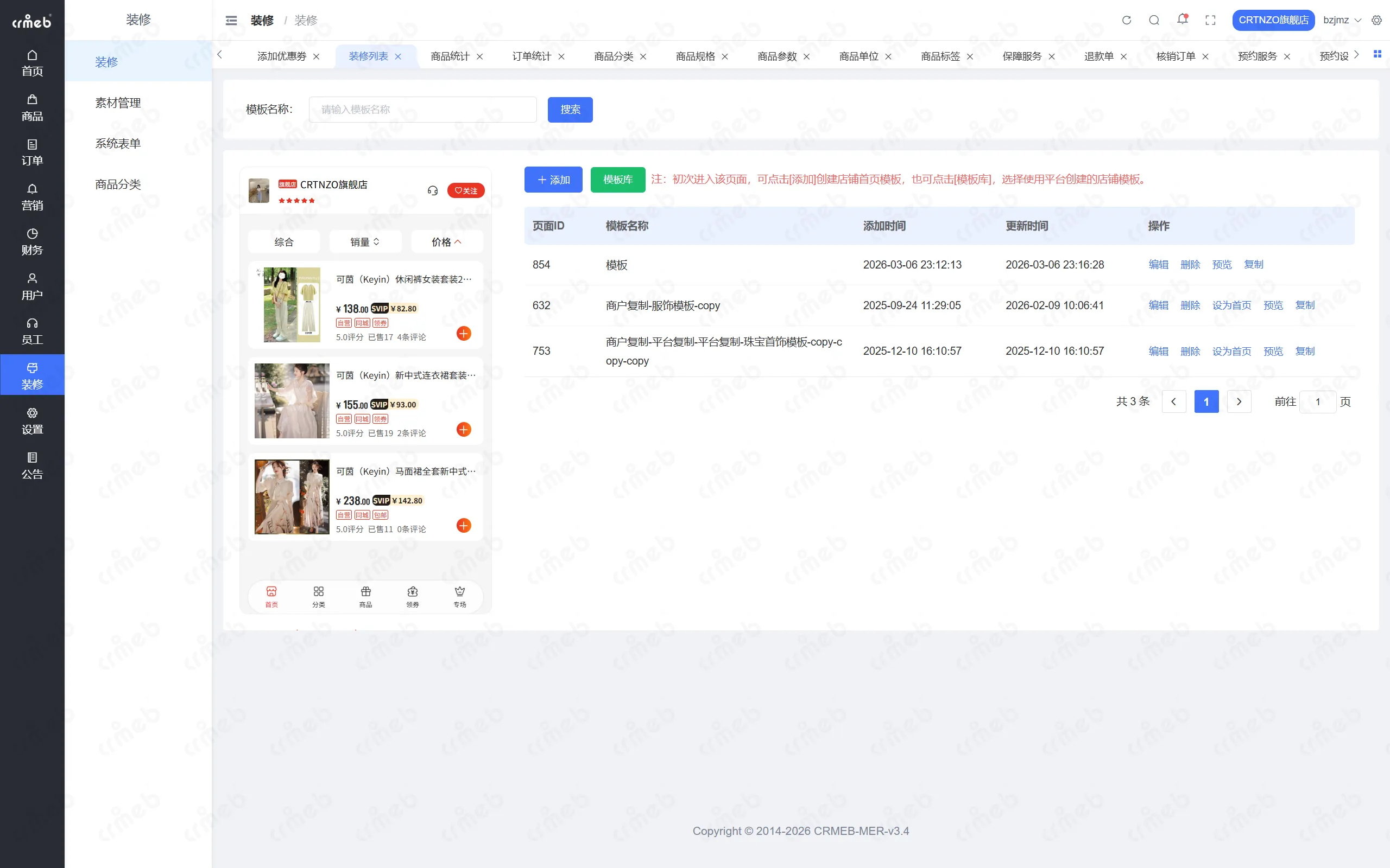 PHP多商户-店铺管理后台-装修.png