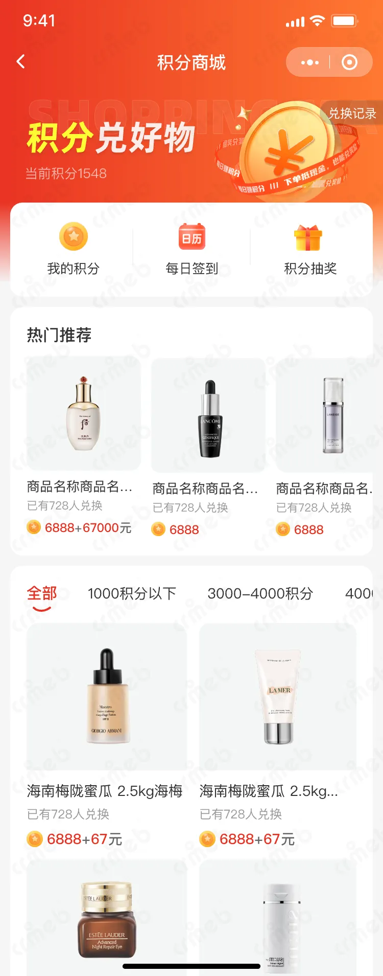 连锁多门店系统-移动端商城-积分商城.png