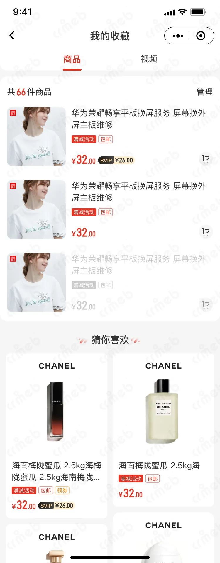 连锁多门店系统-移动端商城-我的收藏-商品.png