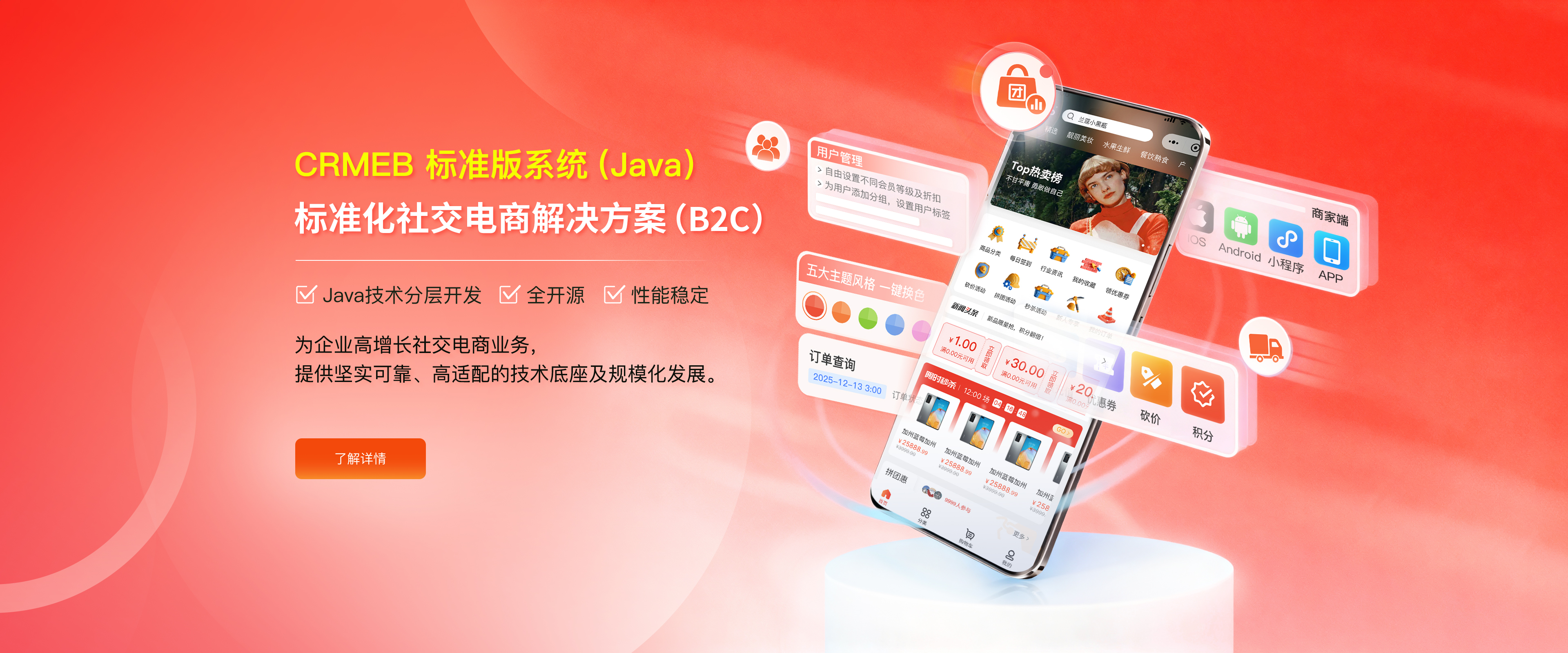 单商户 Java 产品页 banner