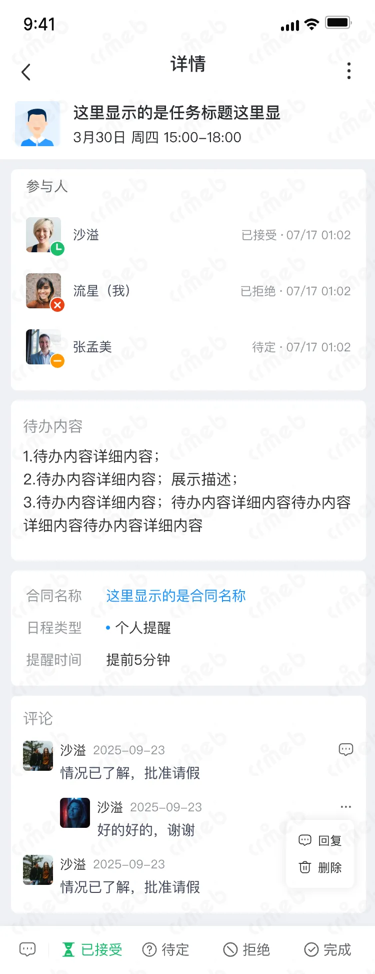 OA-移动端-日程详情.png