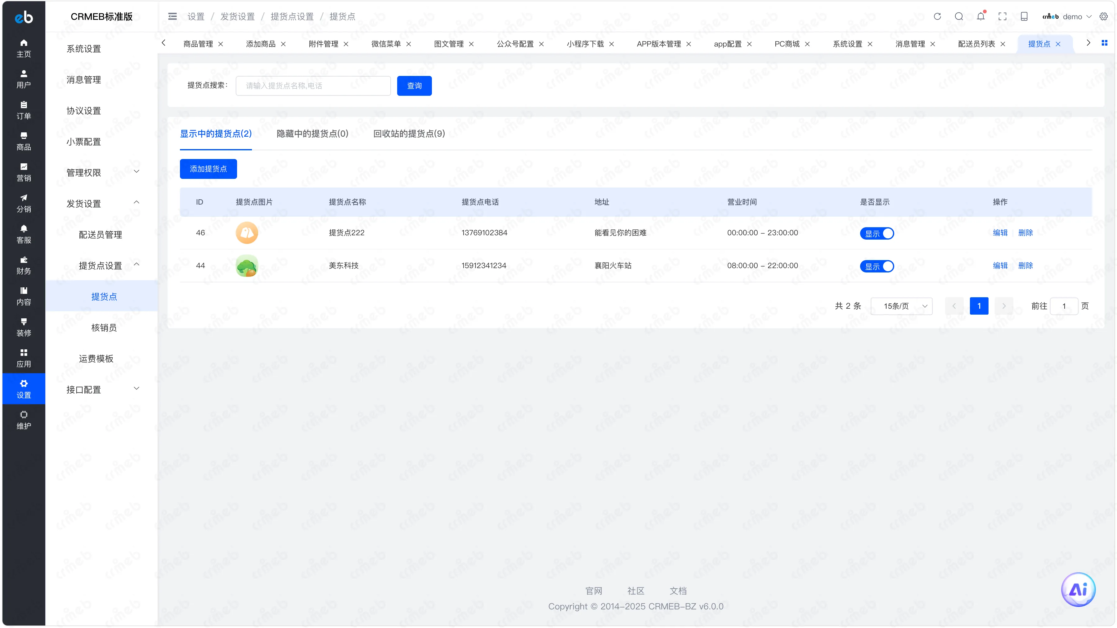 提货点.png