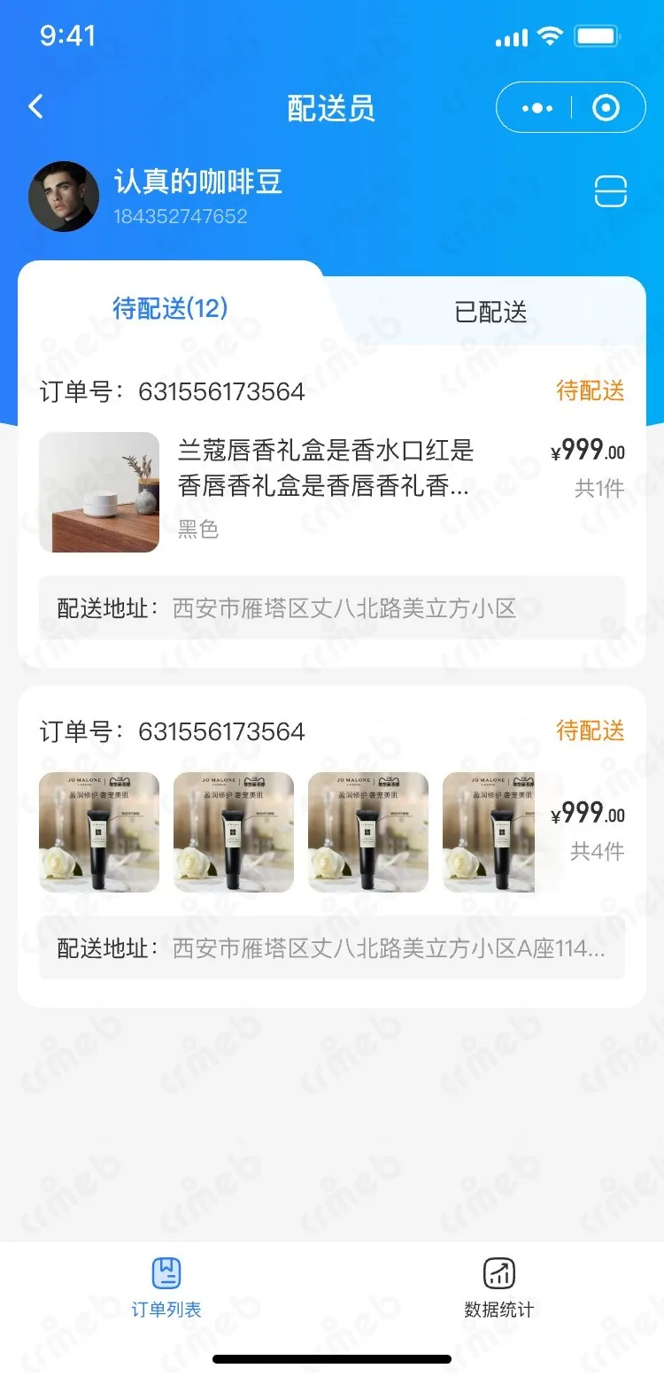 标准版PHP-移动端配送员-订单.jpg
