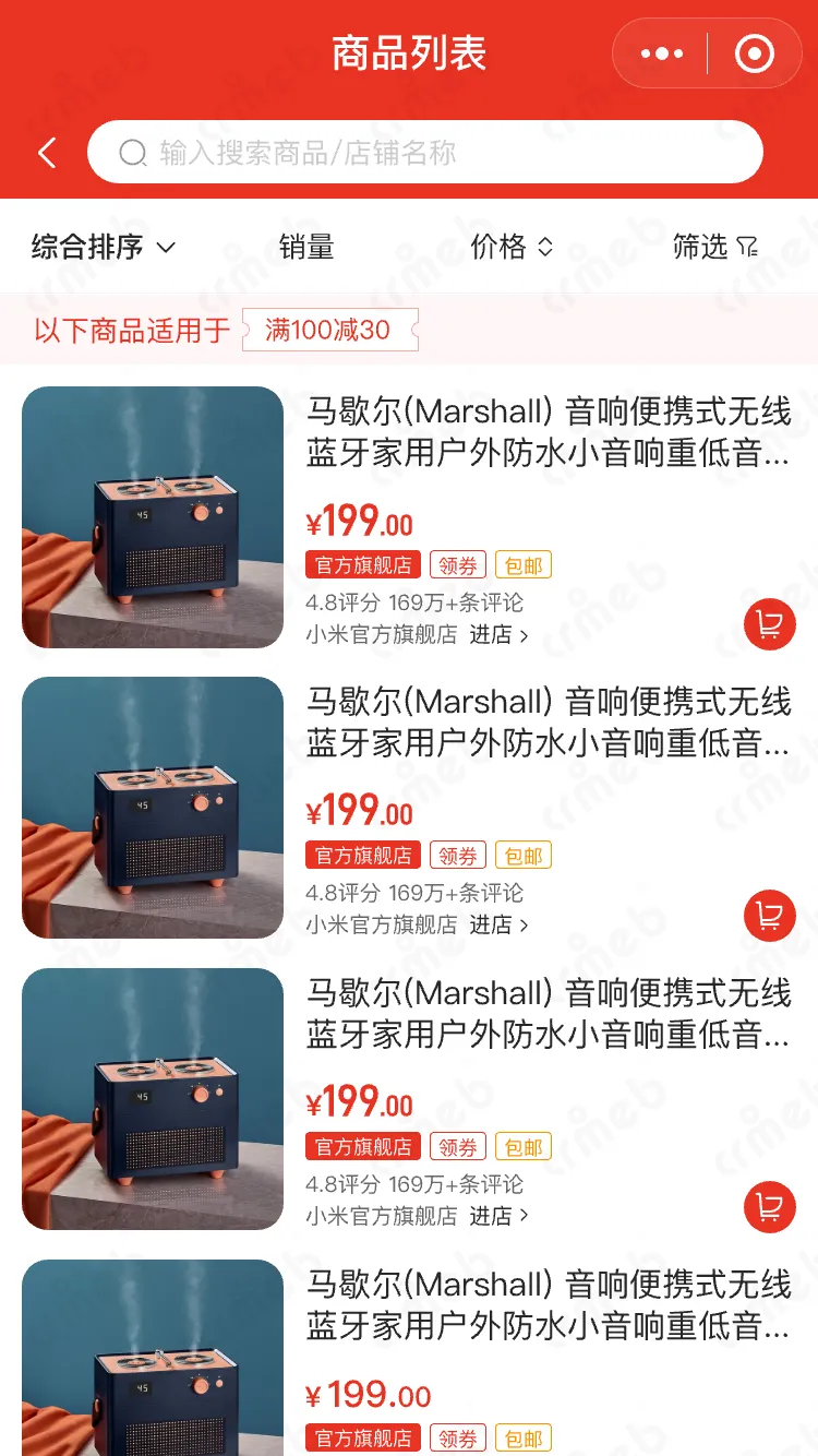 多商户PHP-移动端商城-可使用优惠券商品.png
