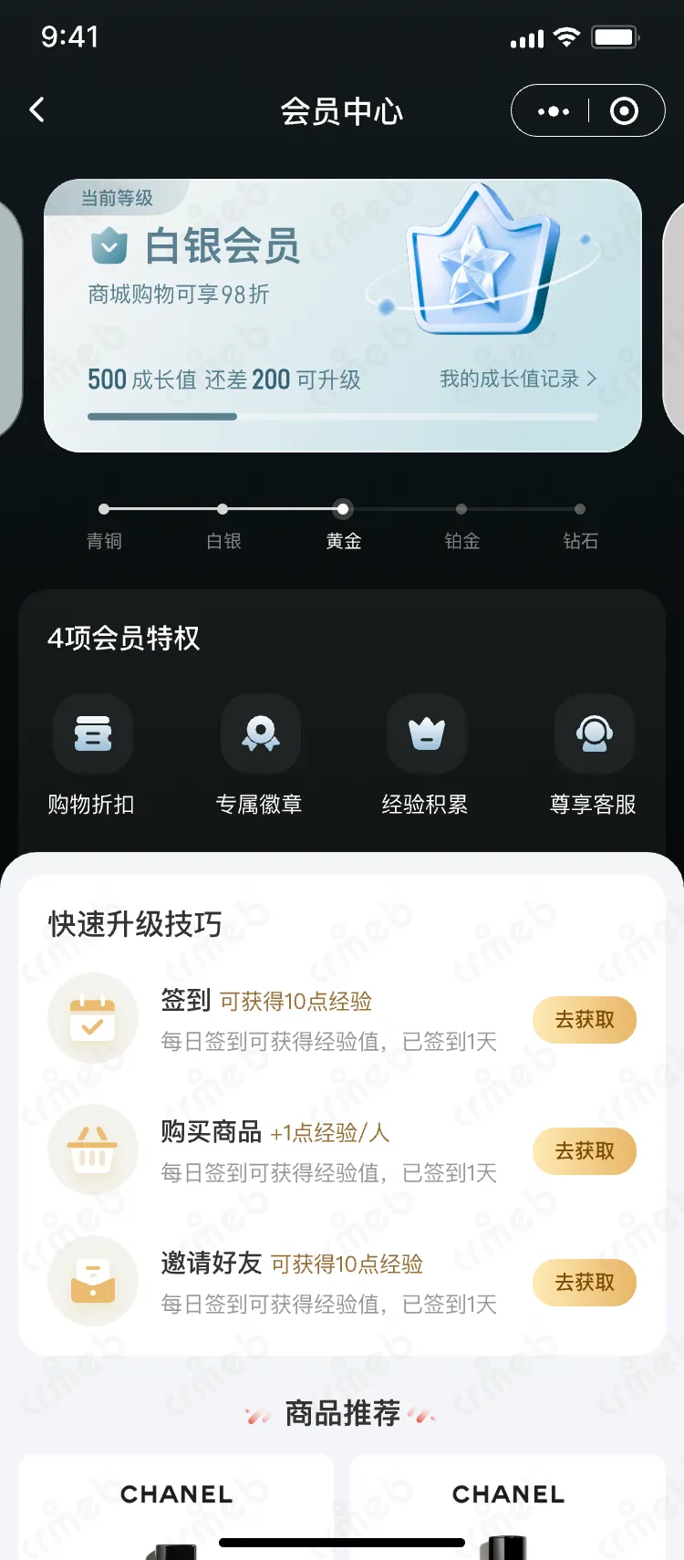私域会员电商系统-移动端商城-会员中心-白银.png