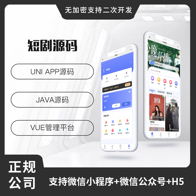 短剧系统源码短剧app小程序短剧平台短剧软件开发