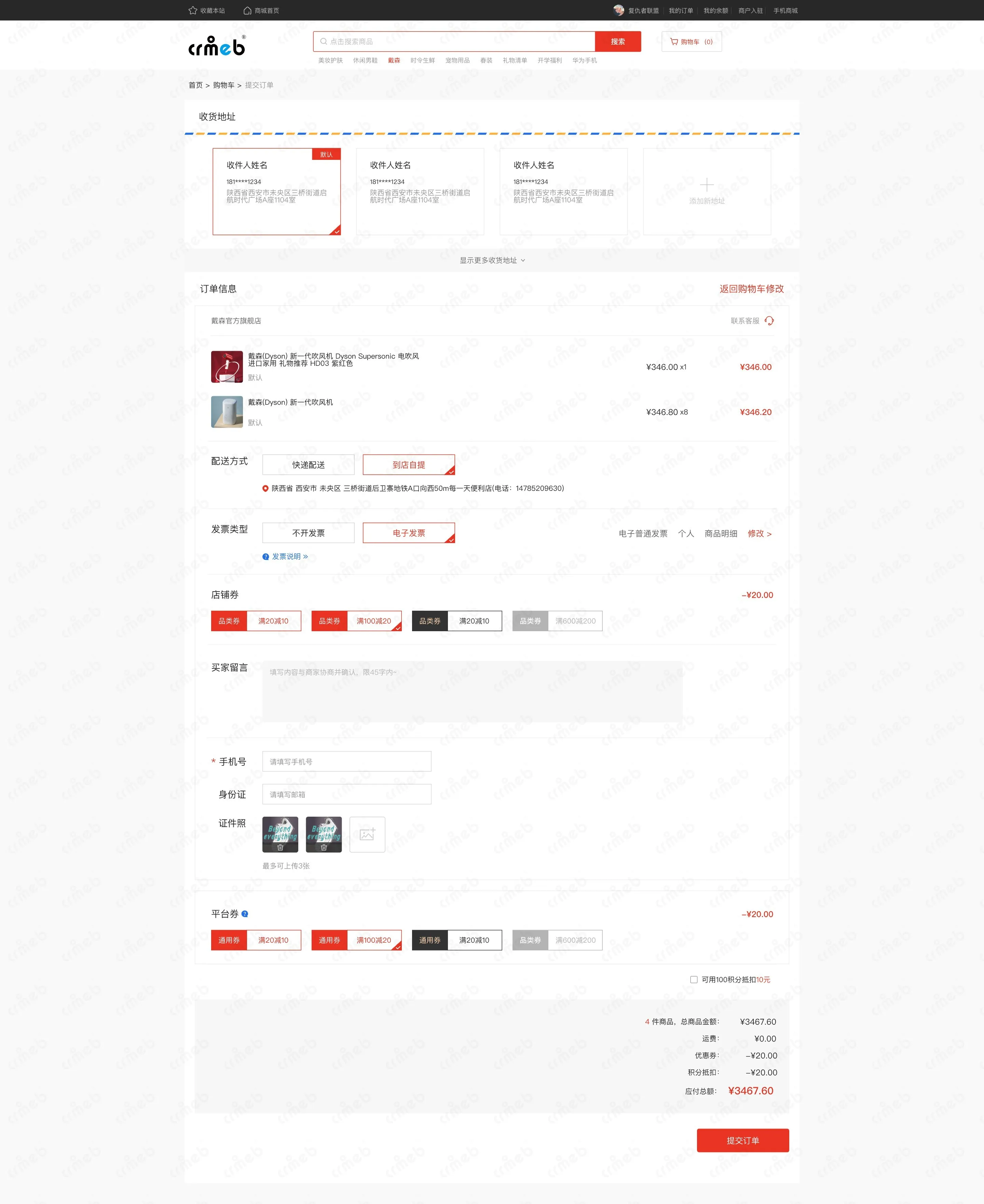 多商户PHP-PC商城-虚拟商品-提交订单.jpg