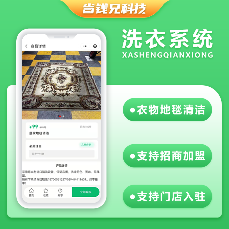 CRMEB应用市场 | 省钱兄洗衣清洁服务同城清洗服务小程序源码