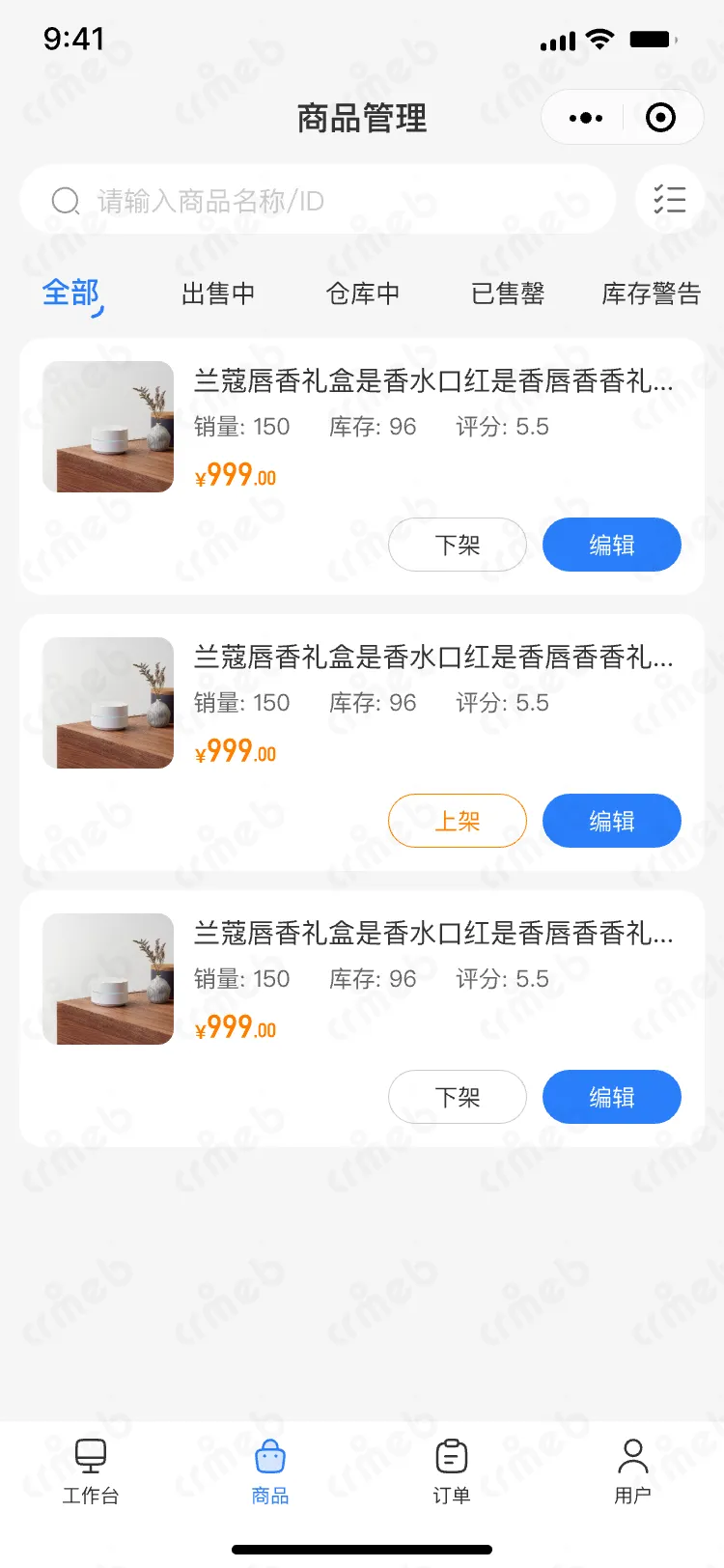 连锁多门店系统-移动端商家管理-平台端-商品管理-3.png