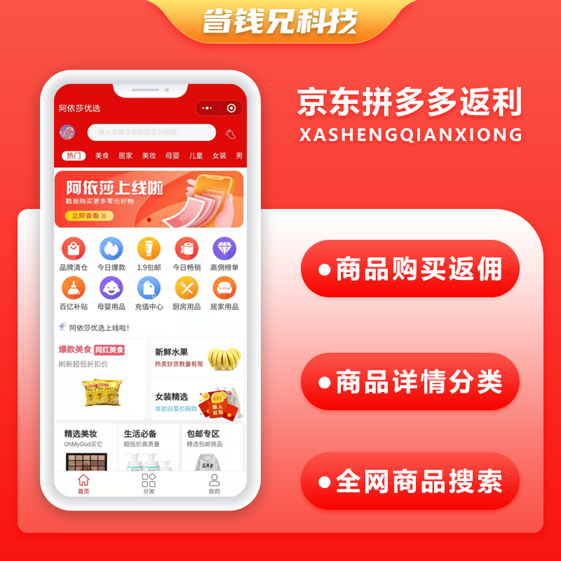 CRMEB应用市场 | 省钱兄京东客小程序+多多客小程序源码无加密无加密支持二开