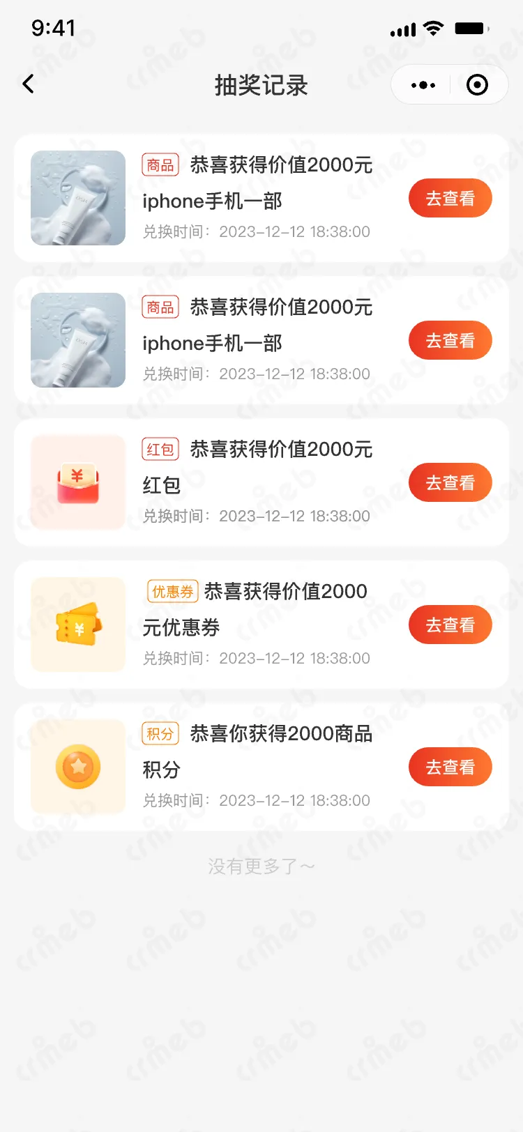 私域会员电商系统-移动端商城-抽奖记录.png