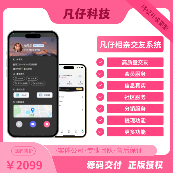 CRMEB应用市场 | 凡仔交友系统