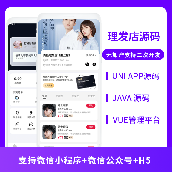 CRMEB应用市场 | 理发店美容院预约小程序app系统源码理发师美容师预约软件开发
