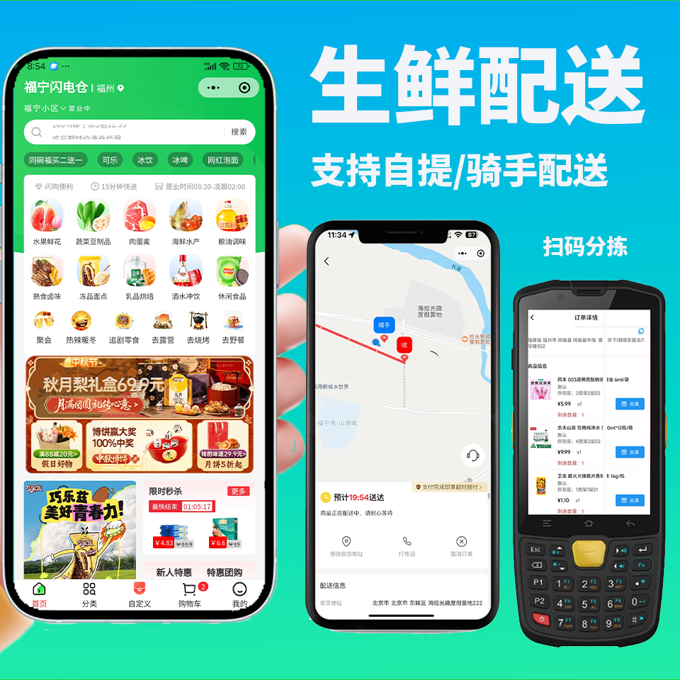 CRMEB应用市场 | 同城生鲜超市多门店