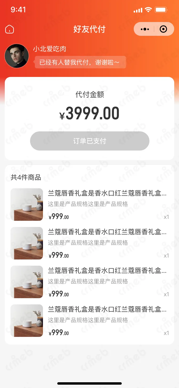 私域会员电商系统-移动端商城-已有代付.png