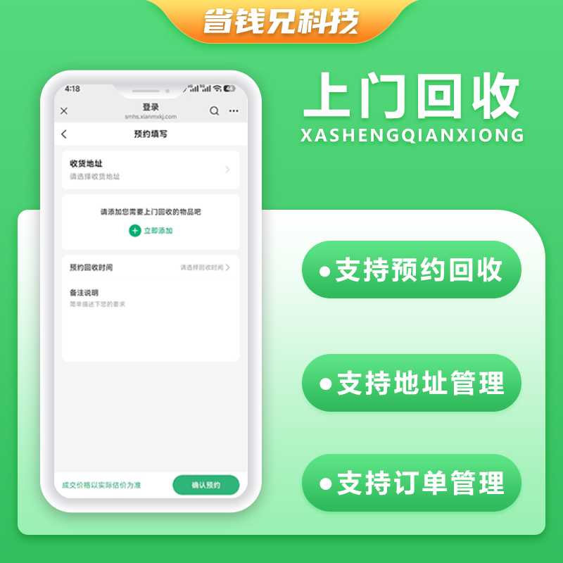 CRMEB应用市场 | 省钱兄JAVA同城上门服务上门回收好物回收系统源码支持小程序＋公众号＋APP＋H5