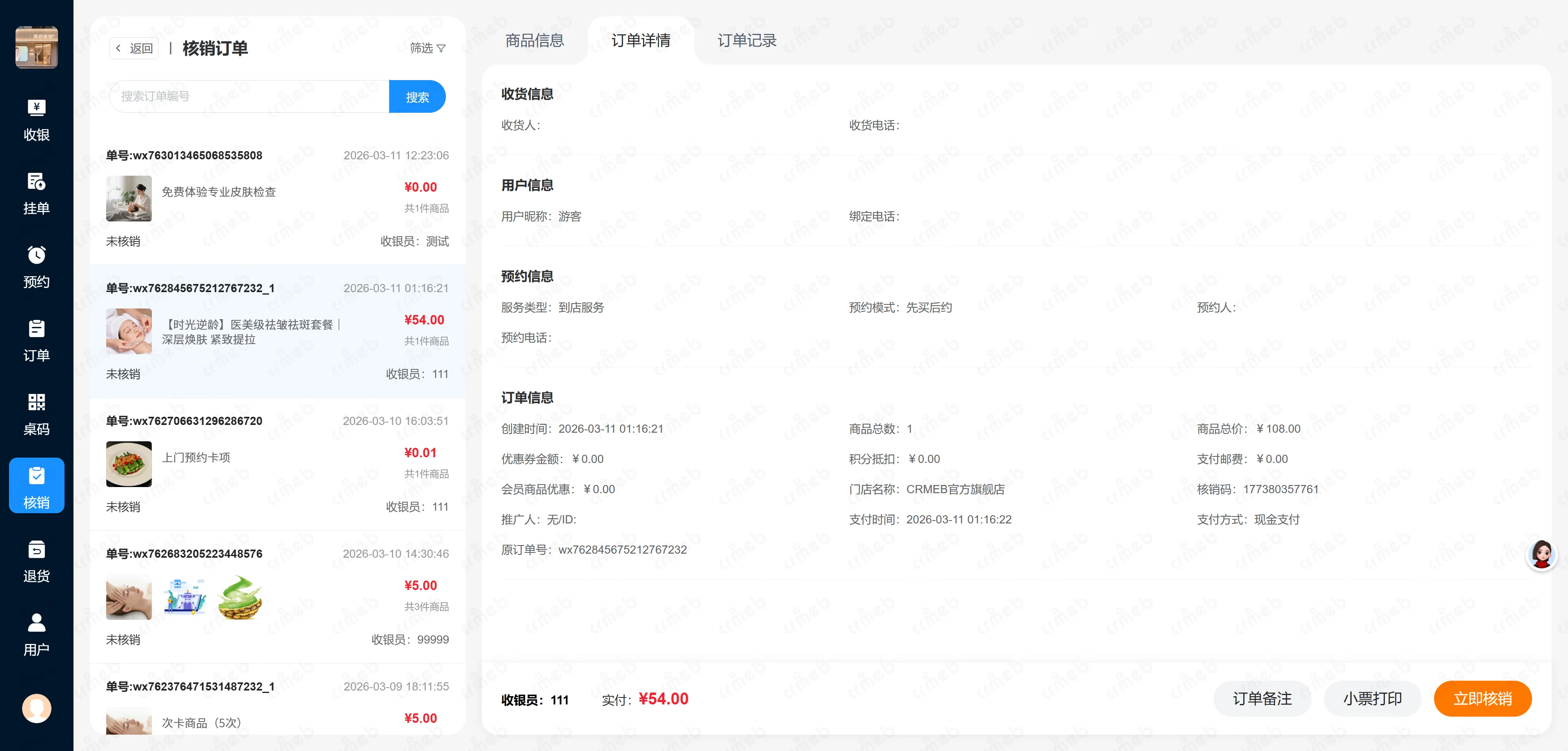 多门店系统收银台-订单详情.png