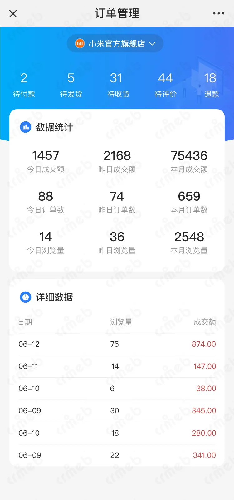 多商户PHP-移动端商家管理-商户端-商户-订单管理.png