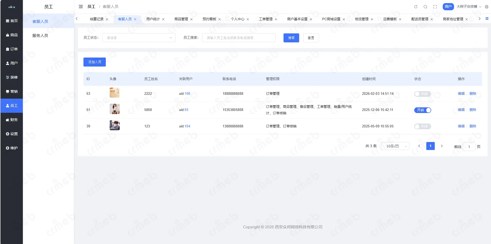 多商户JAVA-商户管理系统-员工-客服人员.png