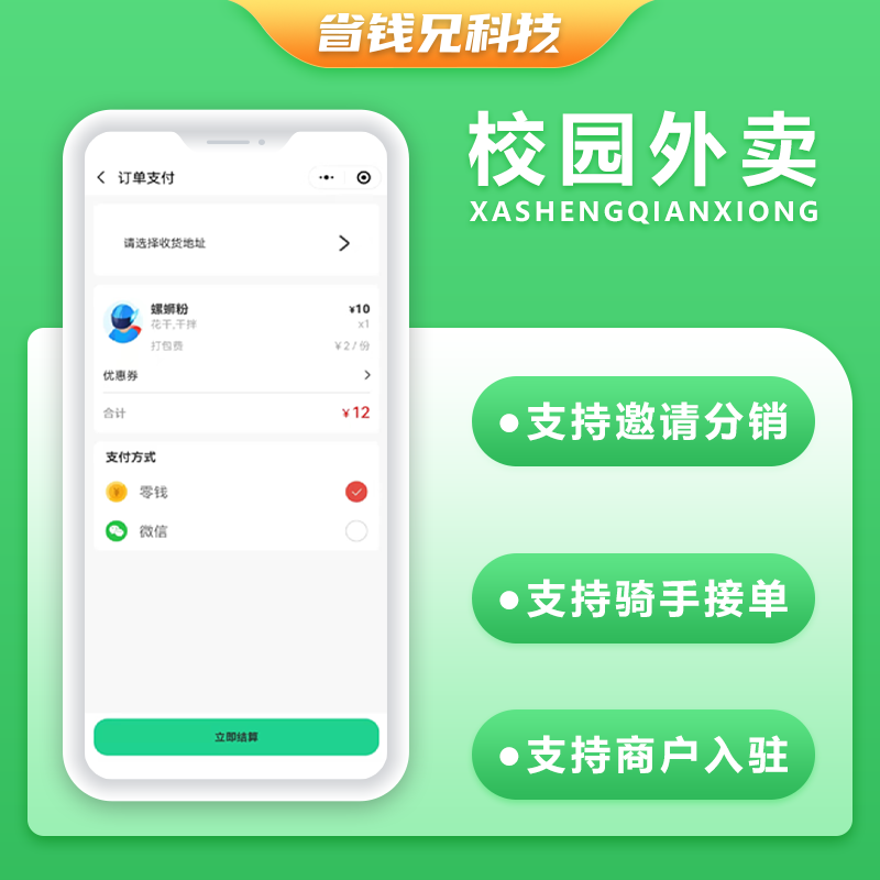 CRMEB应用市场 | 省钱兄校园跑腿校园外卖源码校园外卖小程序校园代买帮忙外卖源码社区外卖源码