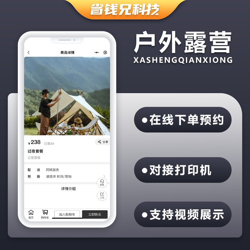 CRMEB应用市场 | 省钱兄露营基地预约小程序预约下单系统源码