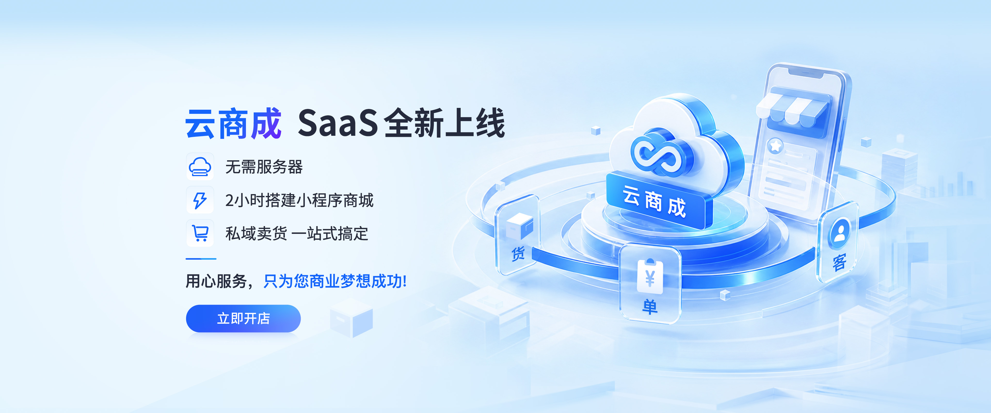 saas 官网banner