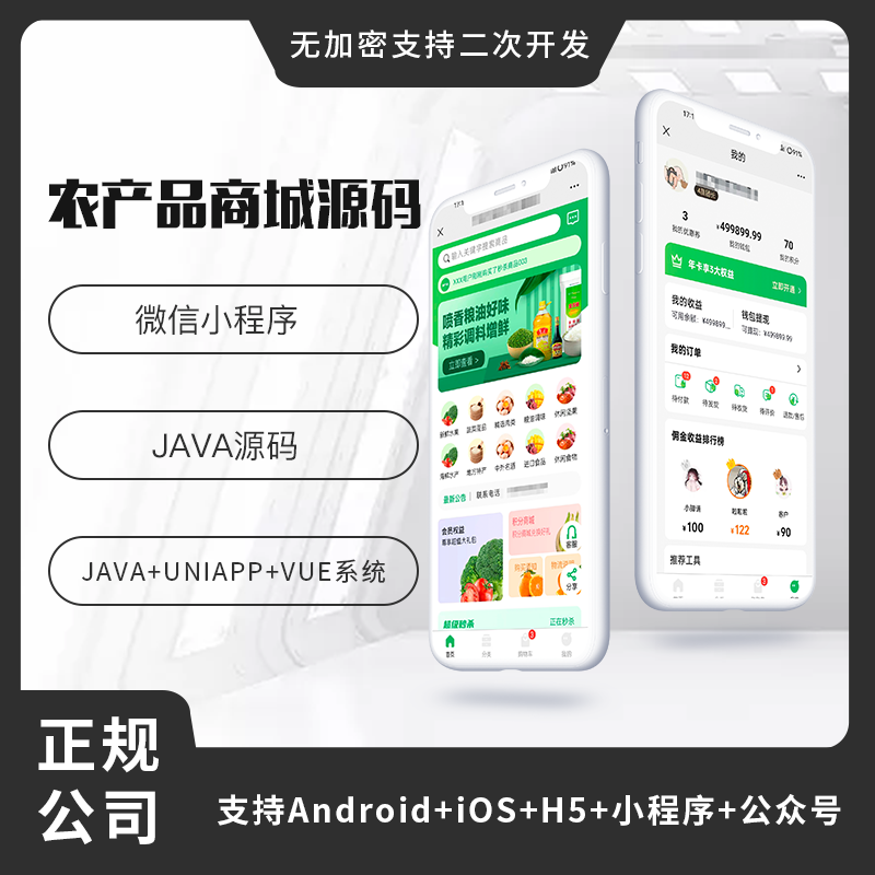 农产品商城系统源码 生鲜配送软件开发 社区团购小程序