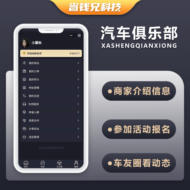 CRMEB应用市场 | 省钱兄俱乐部系统社区论坛商城系统源码-奔驰奥迪保时捷大众宝马等汽车俱乐部