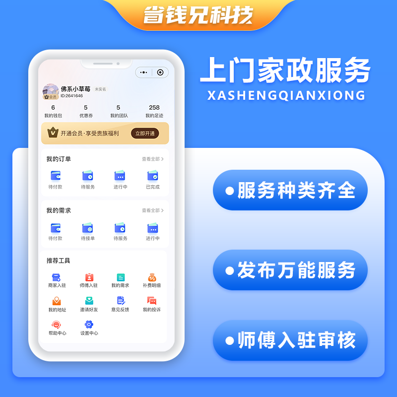 CRMEB应用市场 | 省钱兄JAVA上门家政服务系统源码微信小程序+微信公众号+APP+H5