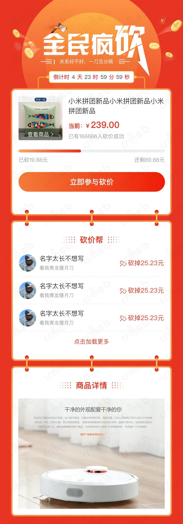标准版PHP-移动端商城-参与砍价.jpg