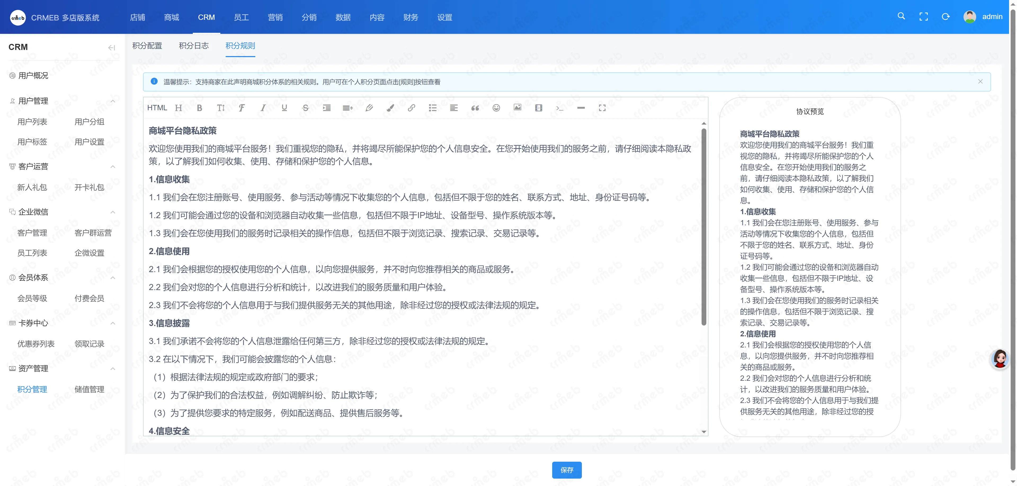 多门店系统管理后台-积分规则.png