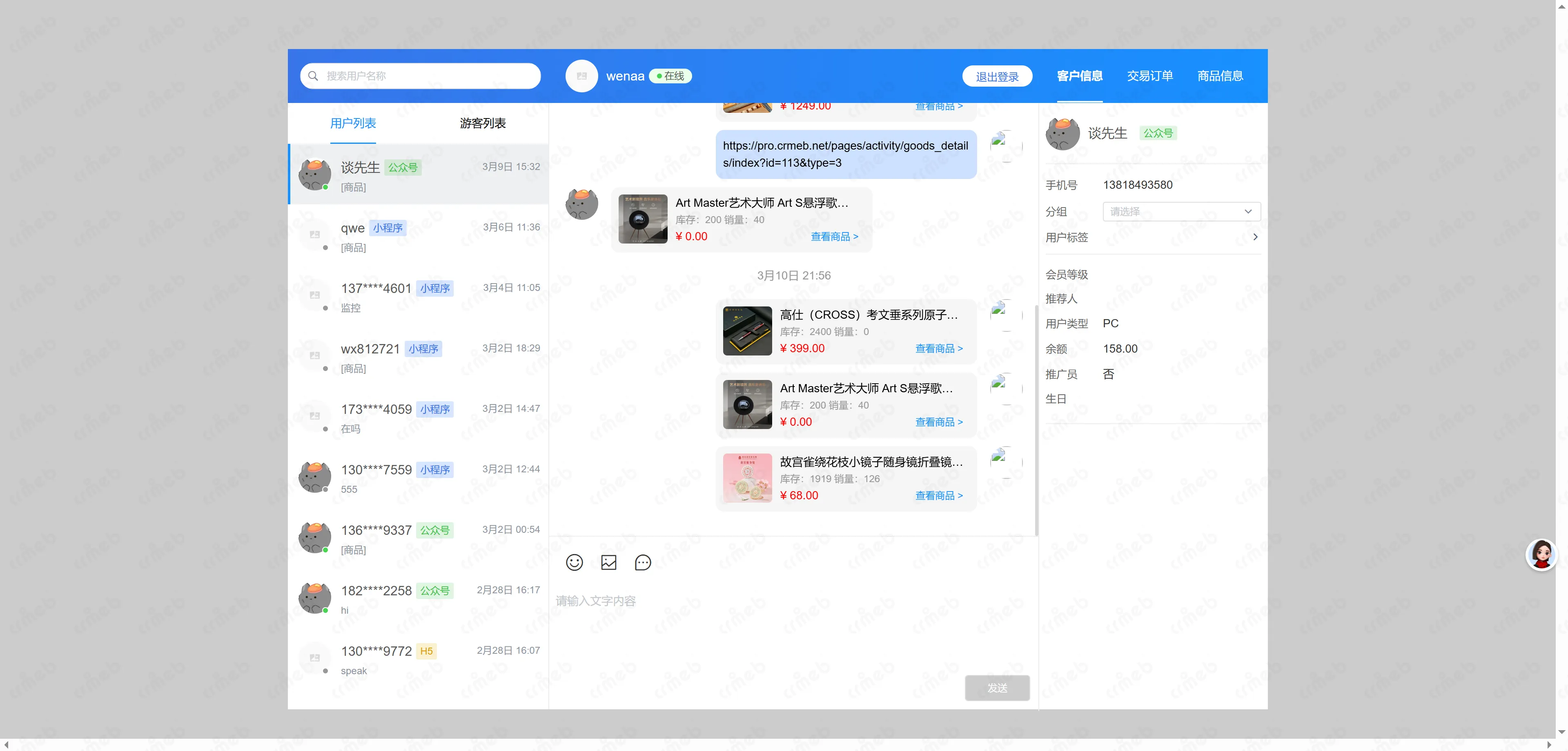 会员电商系统-客服工作台.png