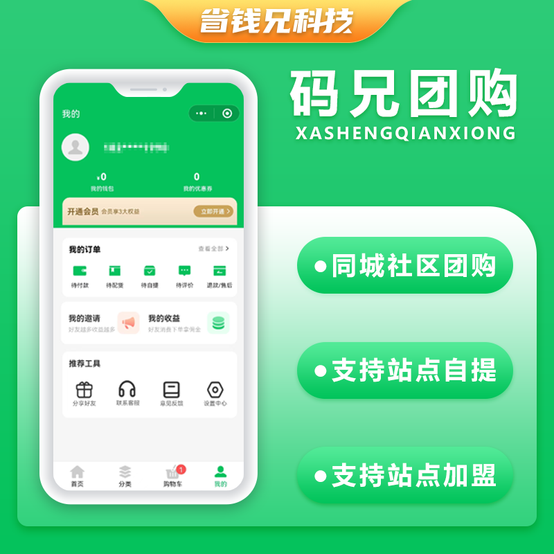 CRMEB应用市场 | 省钱兄单商户社区团购卖菜卖水果商城自提点商城源码系统