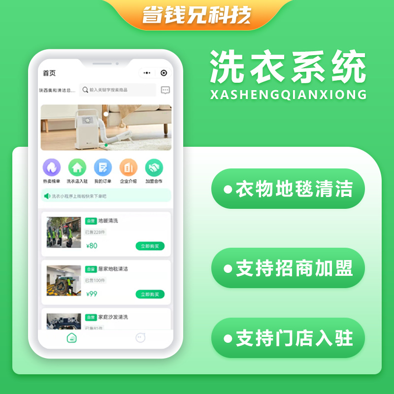 CRMEB应用市场 | 省钱兄洗衣清洁服务同城清洗服务小程序源码