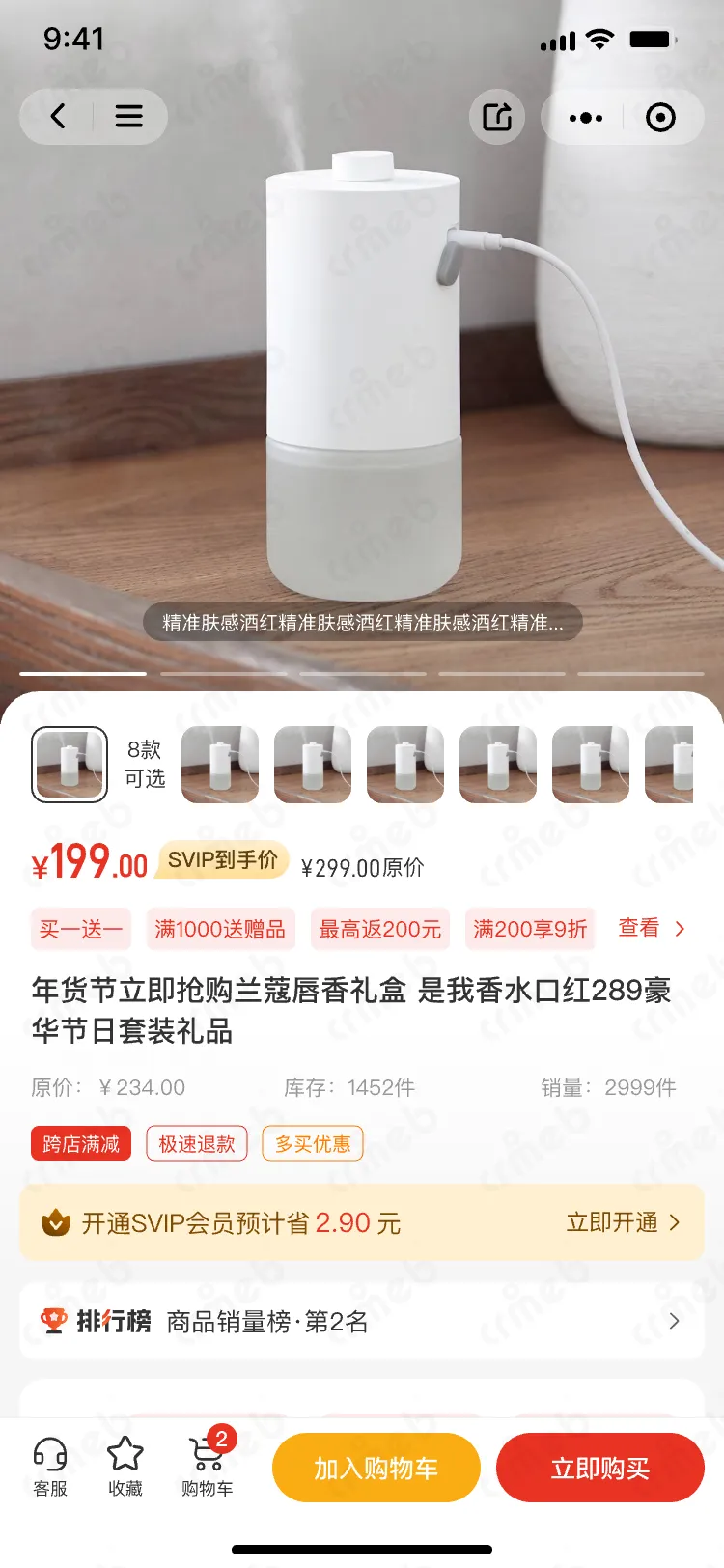 私域会员电商系统-移动端商城-普通商品详情.png