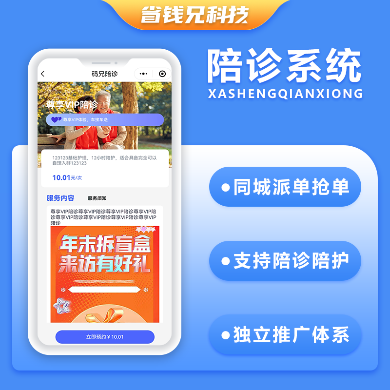 CRMEB应用市场 | 省钱兄陪诊小程序医院陪护陪诊小程序APP源码