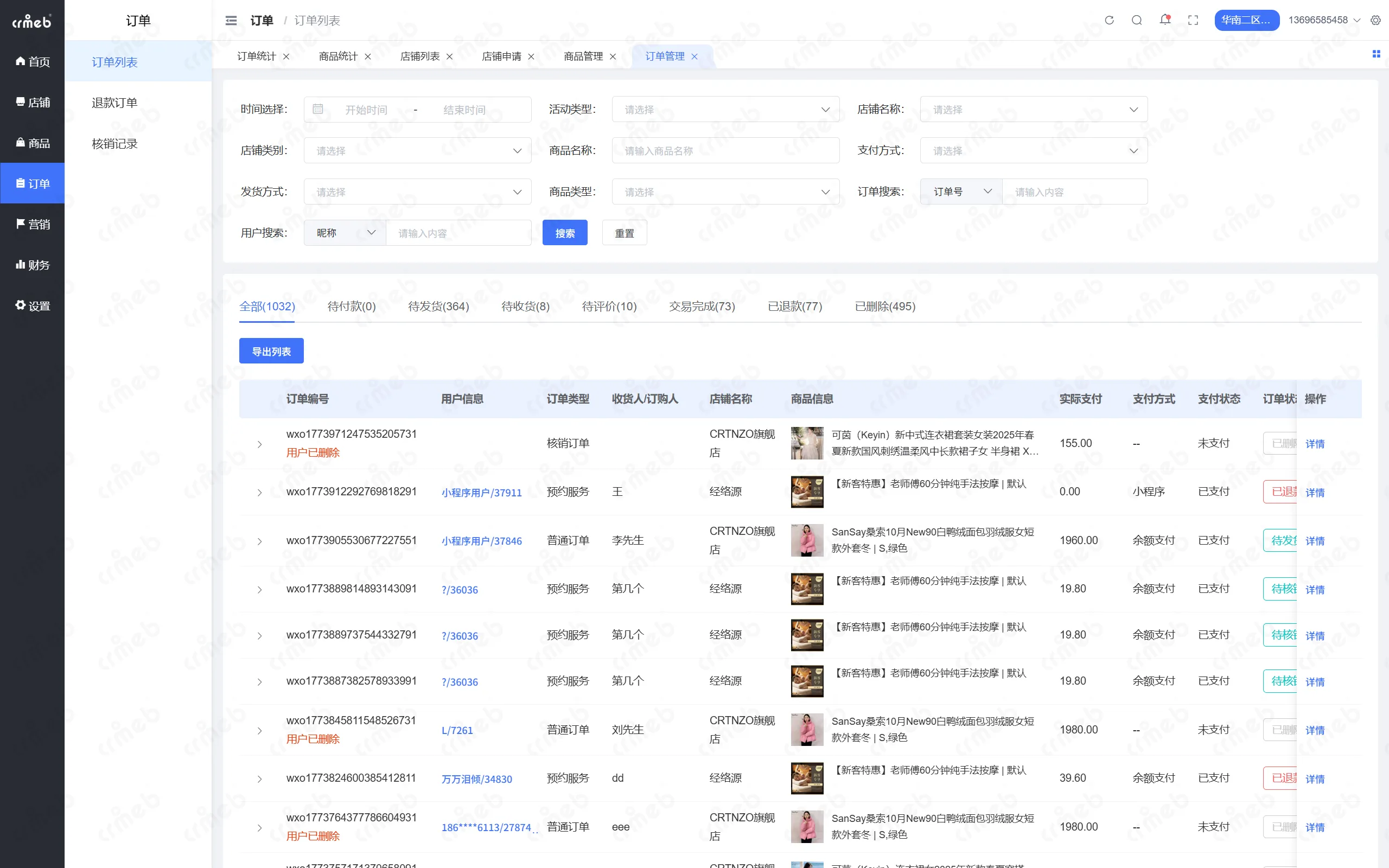 PHP多商户-区域管理后台-订单列表.png