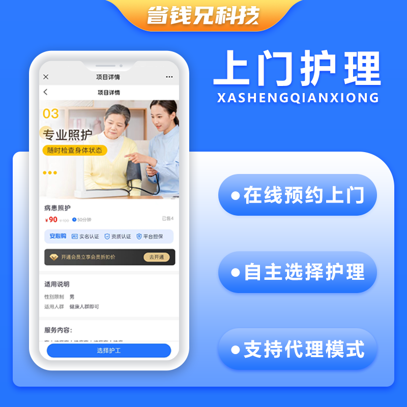 CRMEB应用市场 | 省钱兄上门老人护理老人上门服务类型系统小程序APP源码
