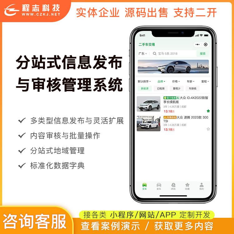 CRMEB应用市场 | 智汇分站式信息发布与审核管理系统