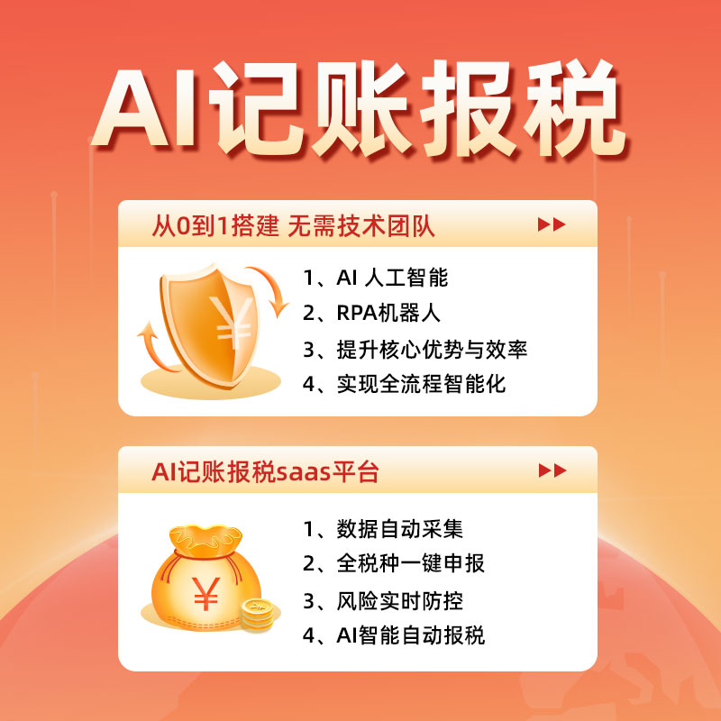 CRMEB应用市场 | AI智能记账报税SAAS系统支持OEM私有部署 	