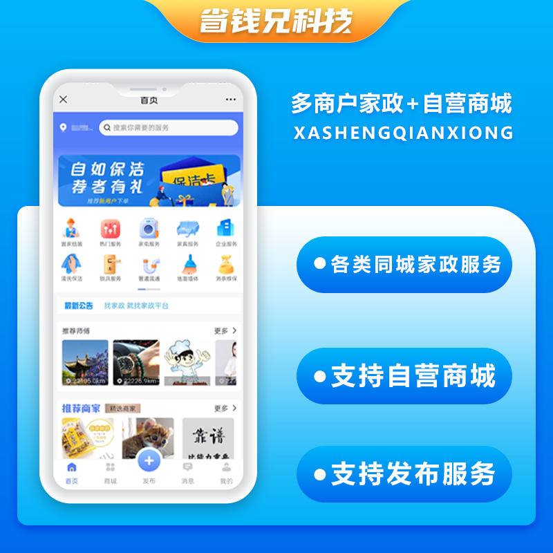 CRMEB应用市场 | 省钱兄JAVA多商户家政同城上门服务预约服务抢单派单+自营商城系统支持小程序+APP+公众号+h5