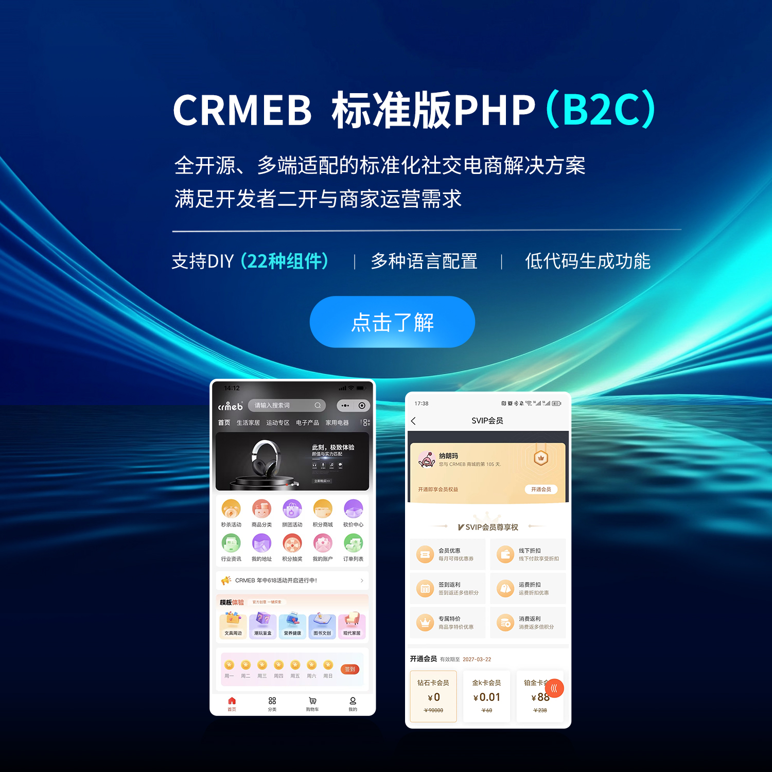 CRMEB标准版-新零售社交电商系统
