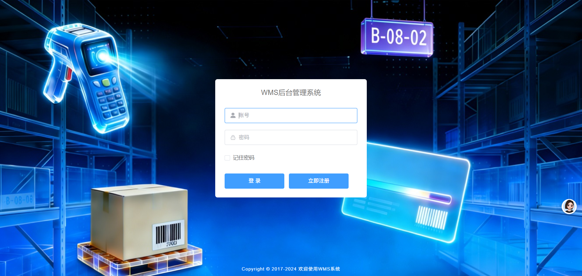 WMS库存管理系统