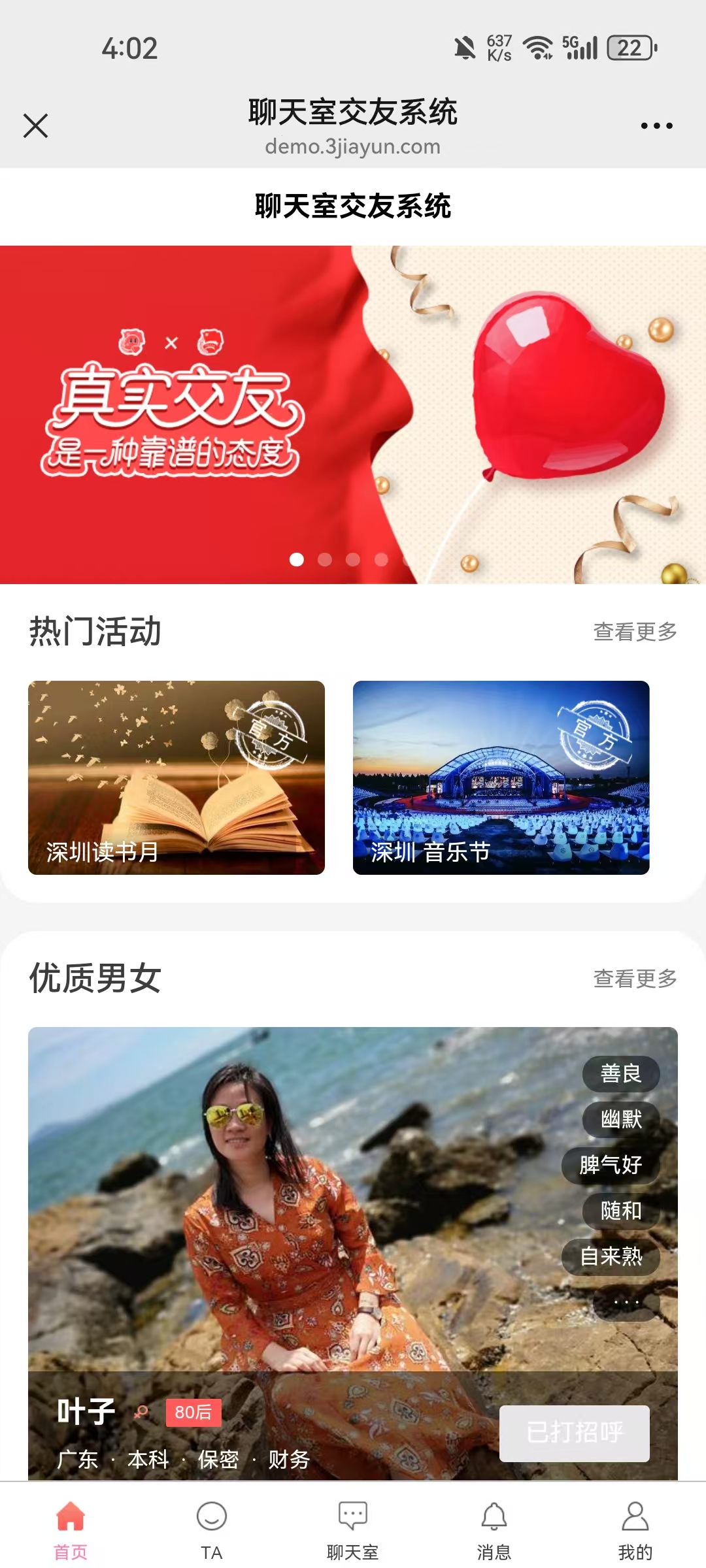 CRMEB应用市场 |  相亲交友系统