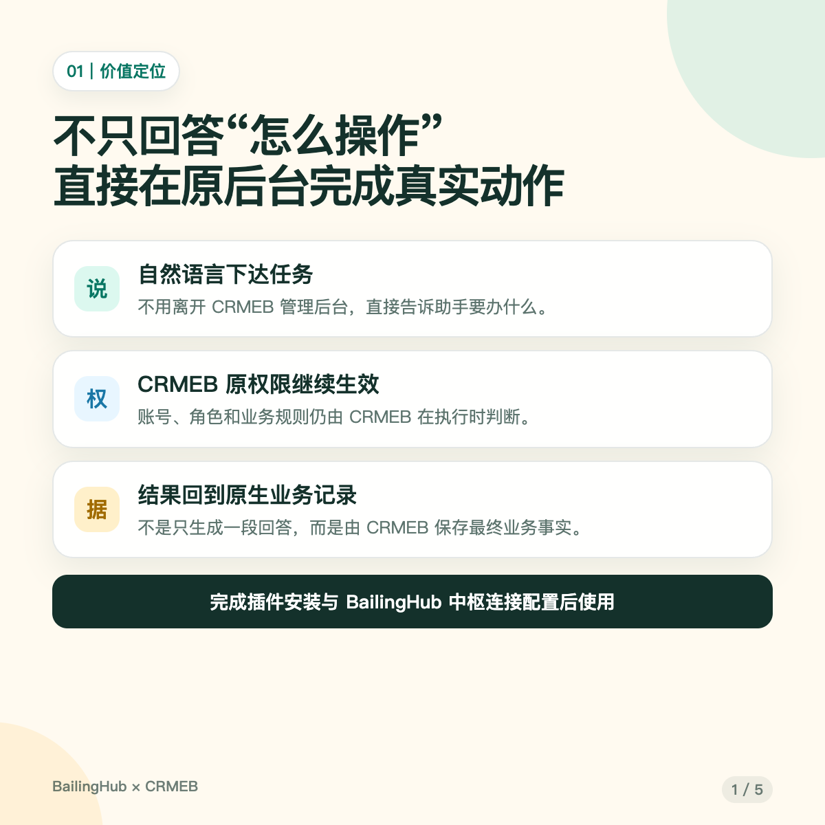 CRMEB应用市场 | 百灵中枢丨CRMEB AI 操作助手插件