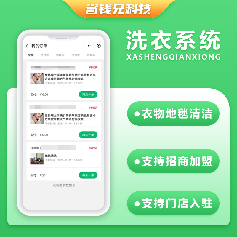 CRMEB应用市场 | 省钱兄洗衣清洁服务同城清洗服务小程序源码