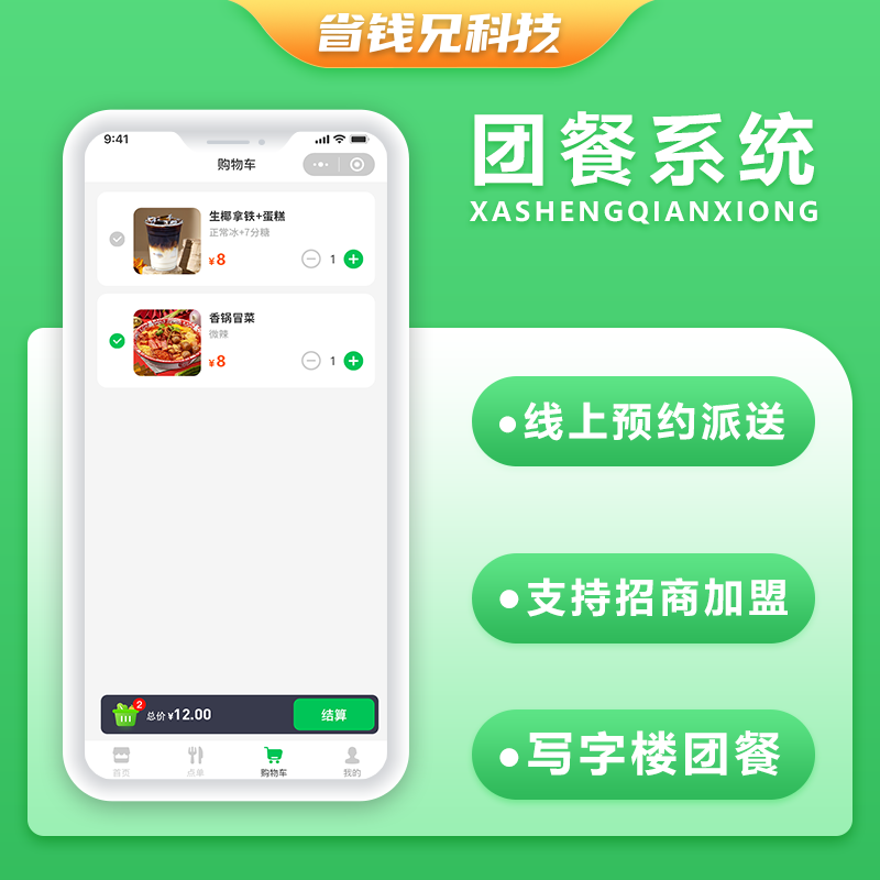 CRMEB应用市场 | 省钱兄JAVA团餐线上预约派送系统源码支持小程序 + 公众号 + H5
