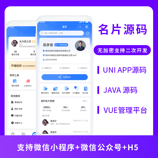 CRMEB应用市场 | 电子名片小程序app系统源码公司企业个人名片交换系统软件开发