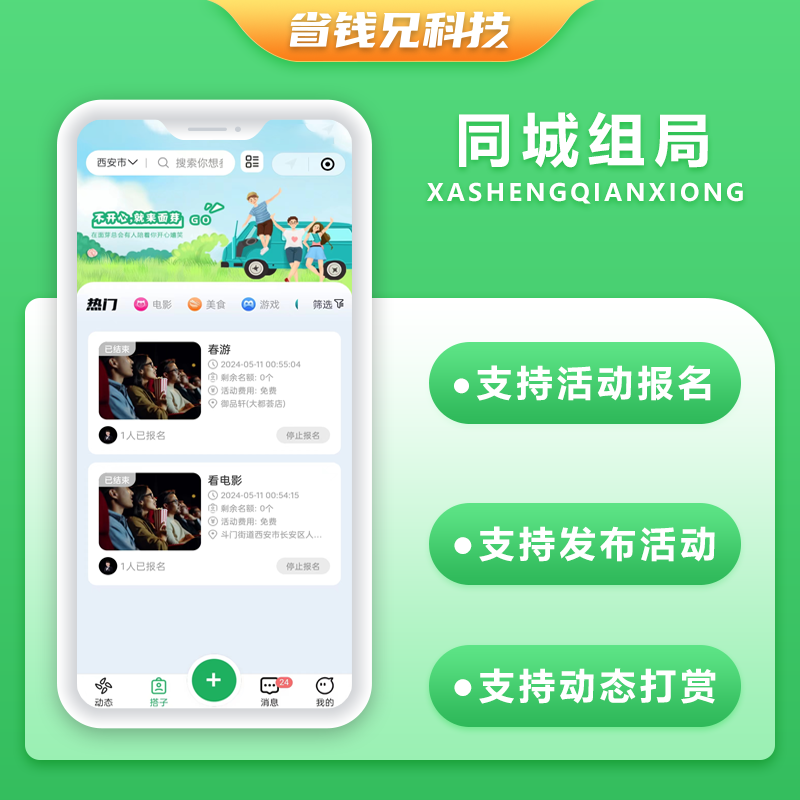 CRMEB应用市场 | 省钱兄JAVA同城组局同城找搭子系统源码支持微信小程序微信公众号H5APP